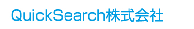 クイックサーチ株式会社 QuickSearch